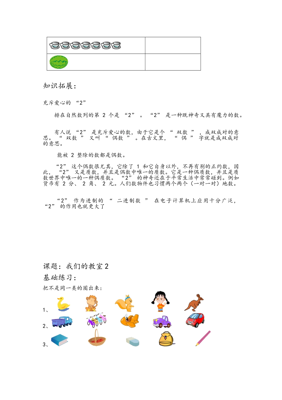 2025年沪教版一年级数学各知识点综合练习题_第2页