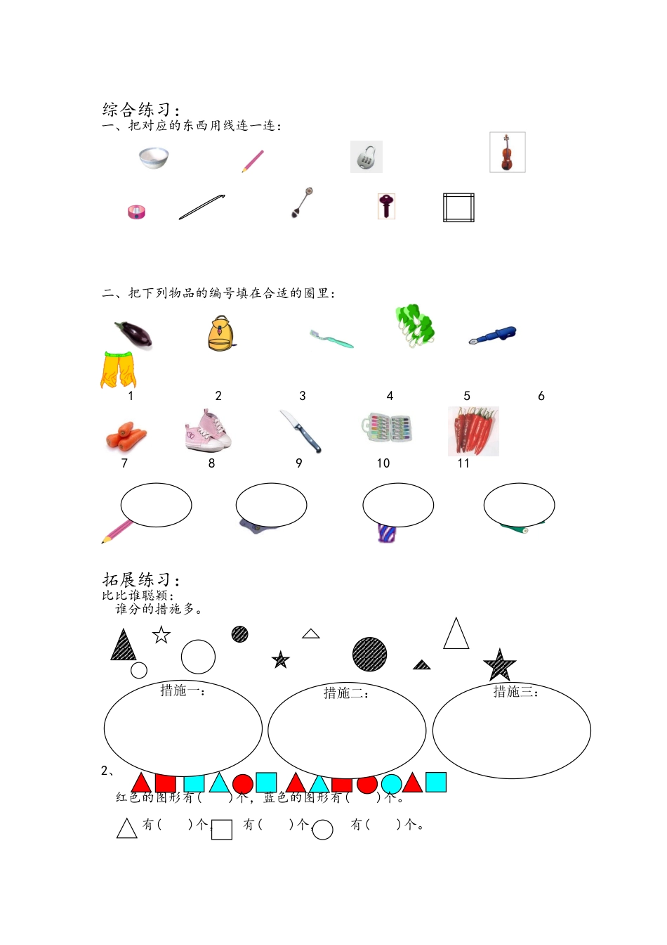 2025年沪教版一年级数学各知识点综合练习题_第3页