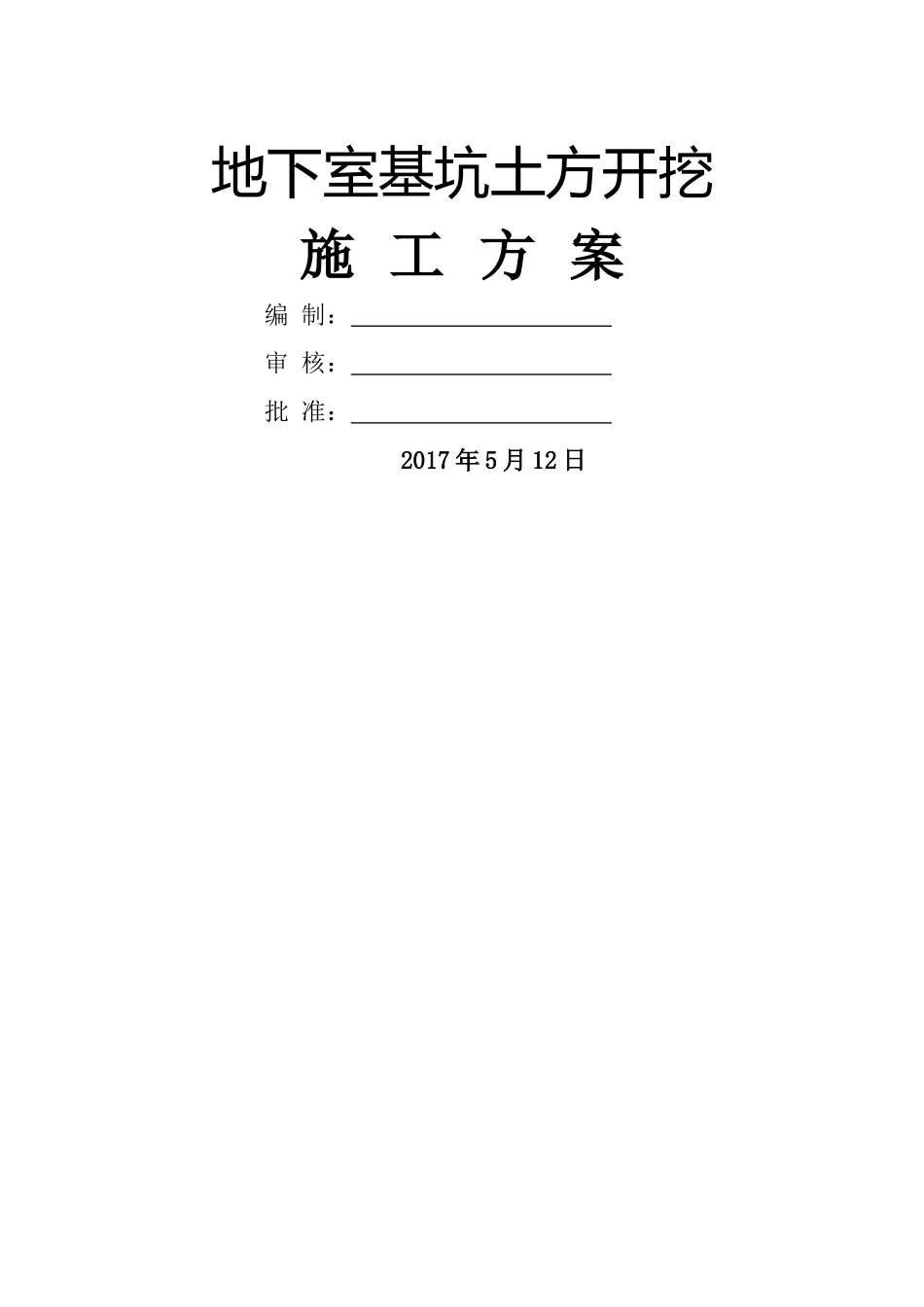 深基坑土方施工方案(全版)_第1页