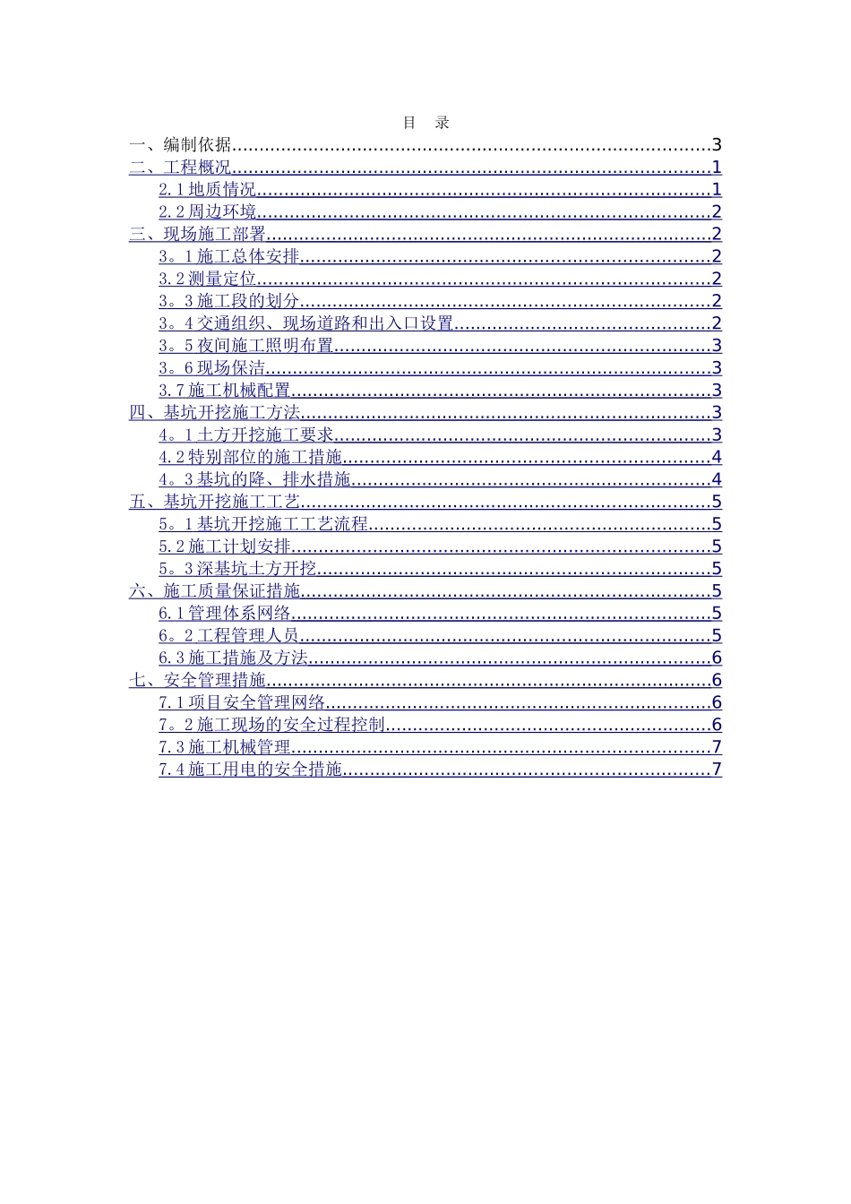 深基坑土方施工方案(全版)_第2页