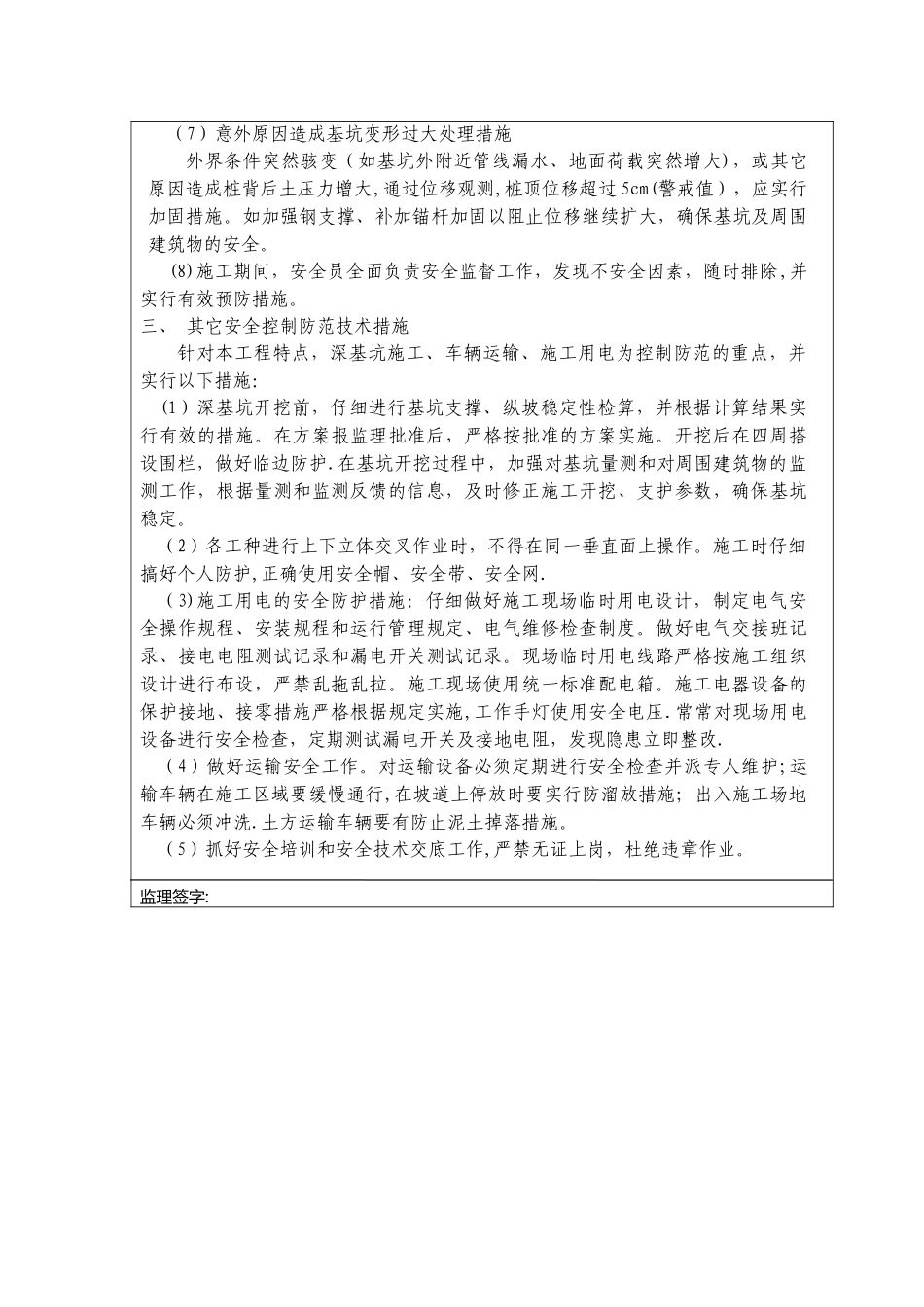 深基坑安全技术交底14414_第2页