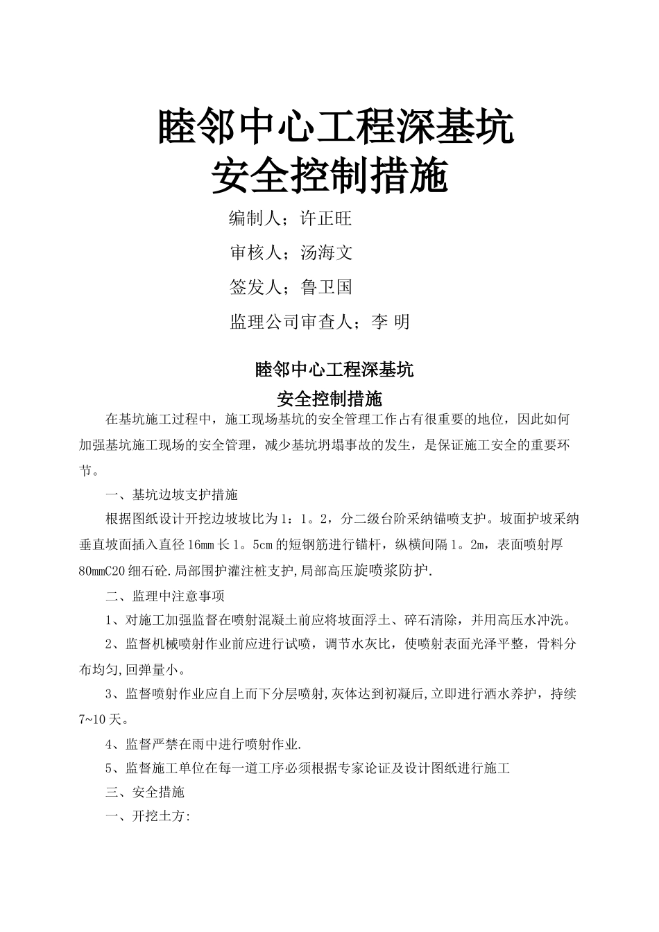 深基坑安全控制措施_第1页