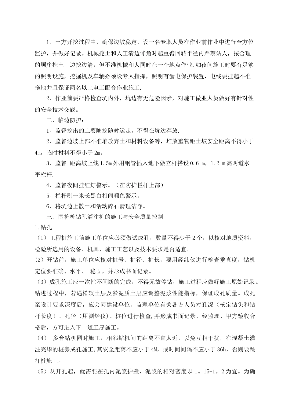 深基坑安全控制措施_第2页