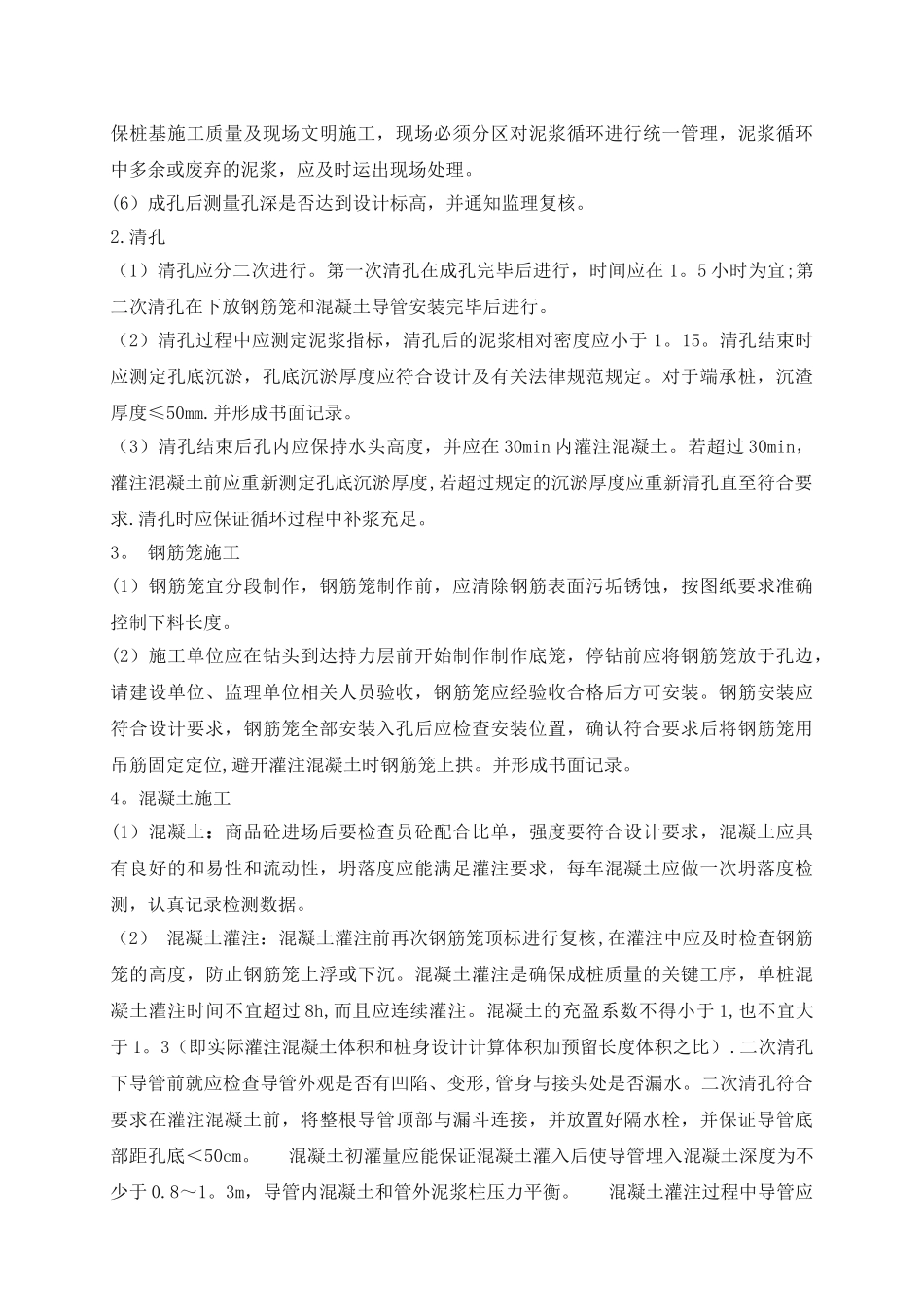 深基坑安全控制措施_第3页