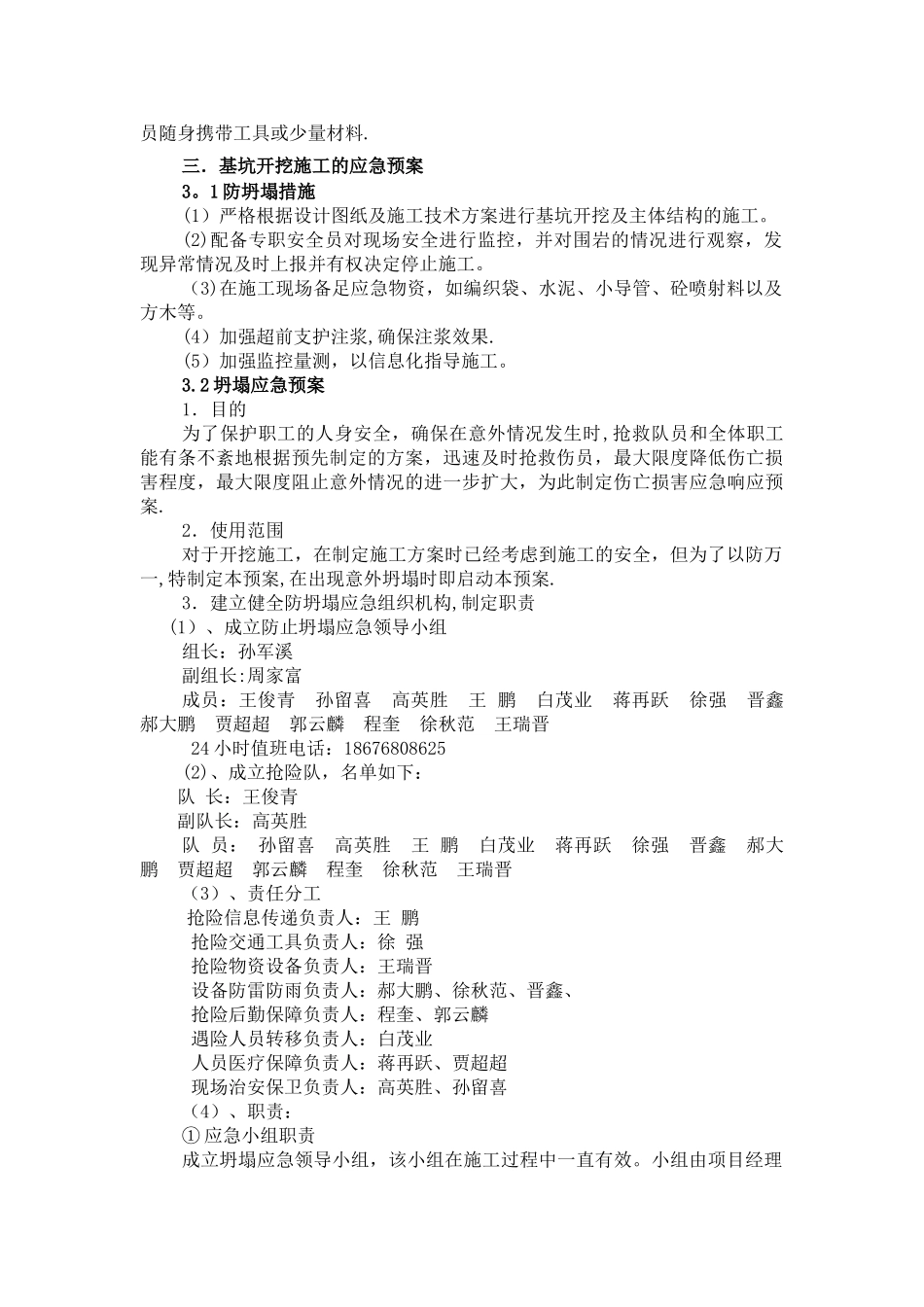 深基坑安全施工方案_第3页