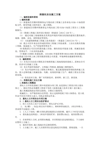 深基坑安全施工方案