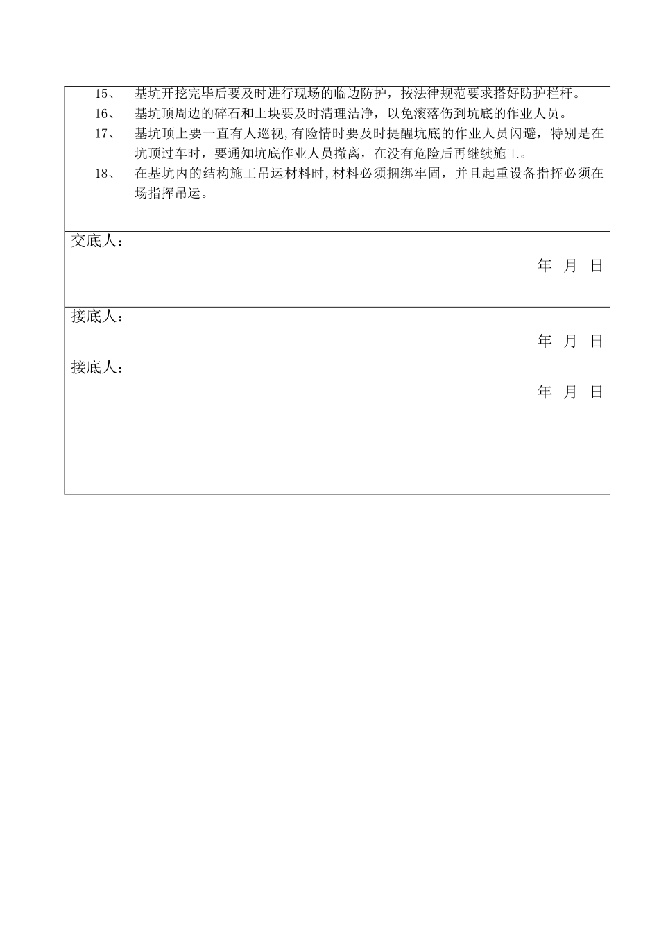 深基坑安全技术交底_第2页