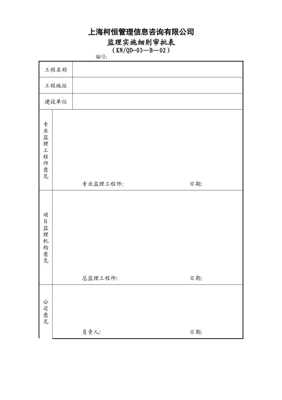 深基坑安全监理细则_第2页