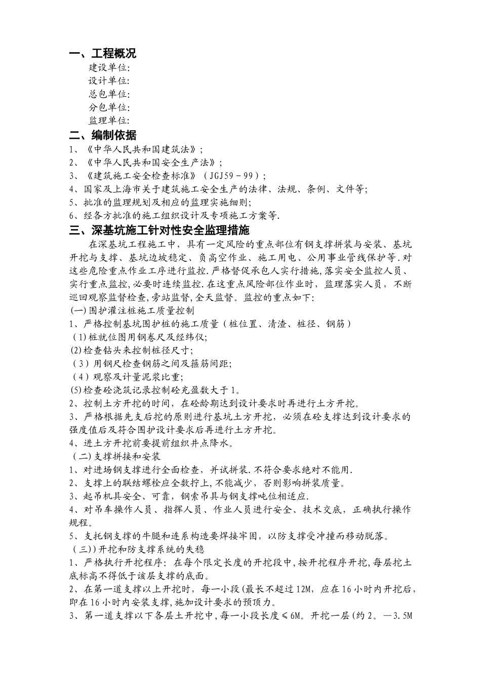 深基坑安全监理细则_第3页
