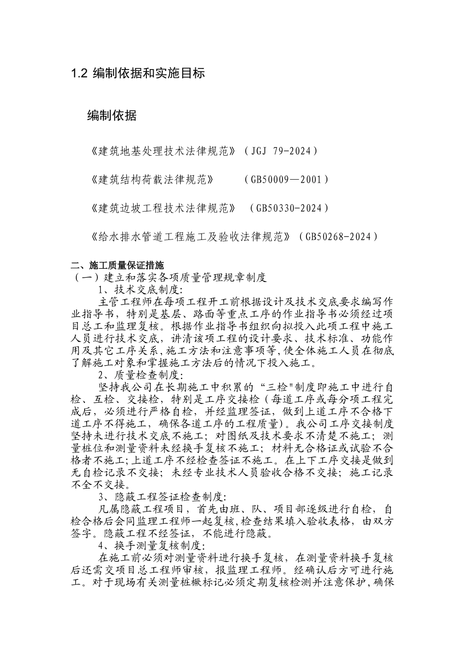 深基坑安全文明-施工方案_第2页