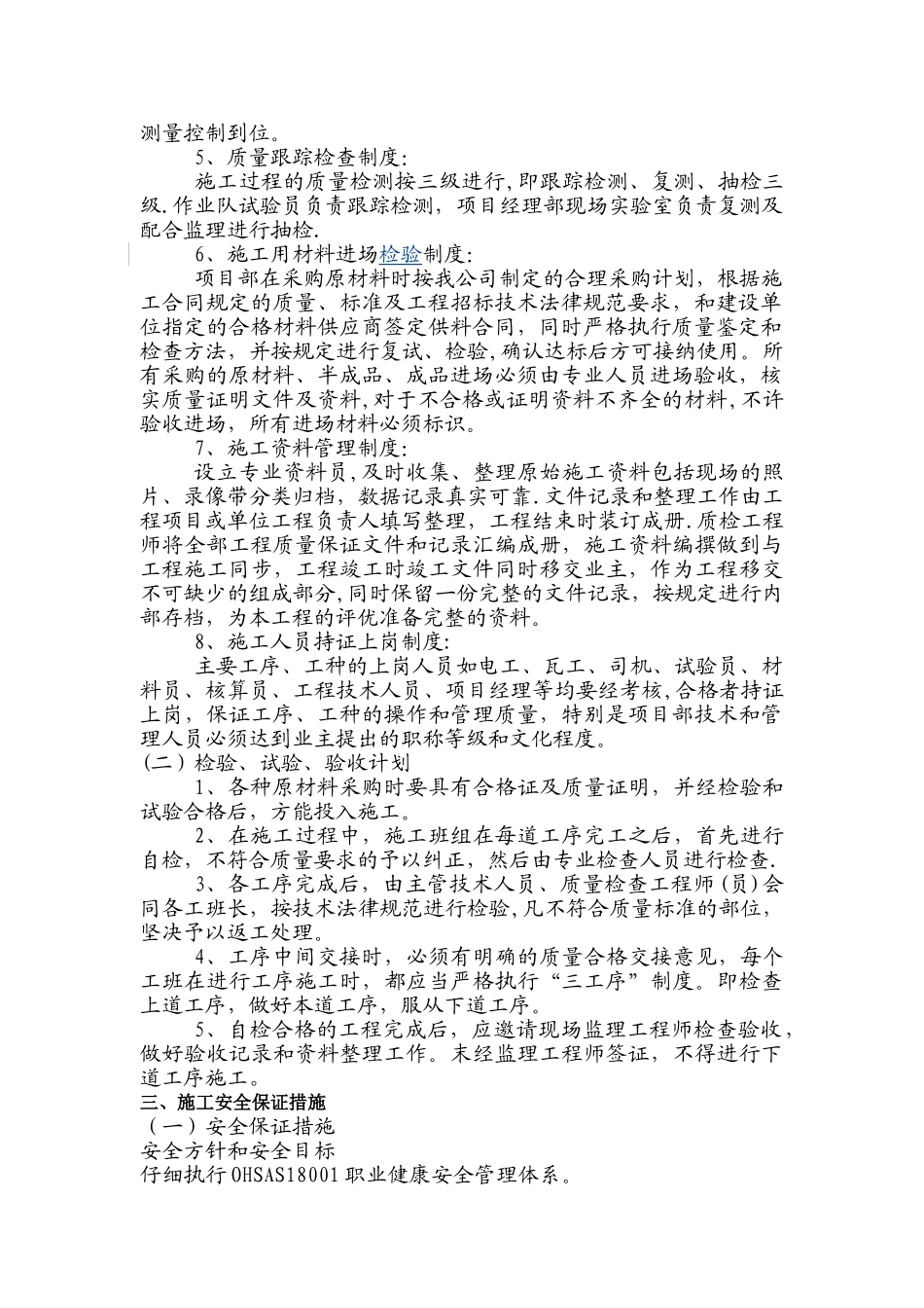 深基坑安全文明-施工方案_第3页