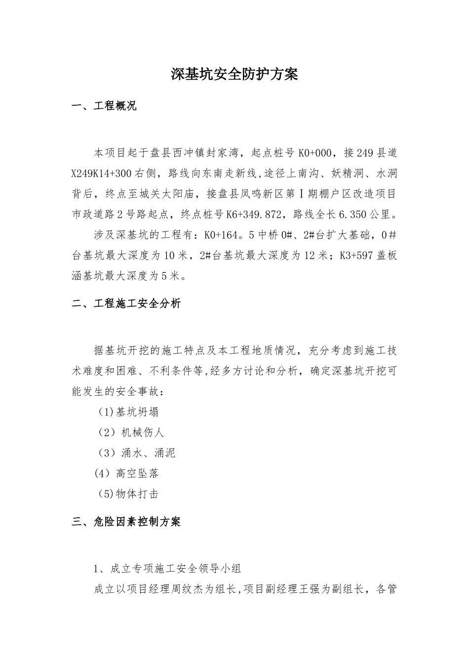 深基坑安全防护方案_第2页