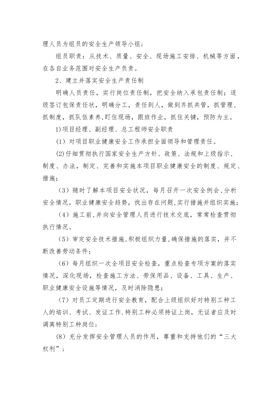 深基坑安全防护方案_第3页