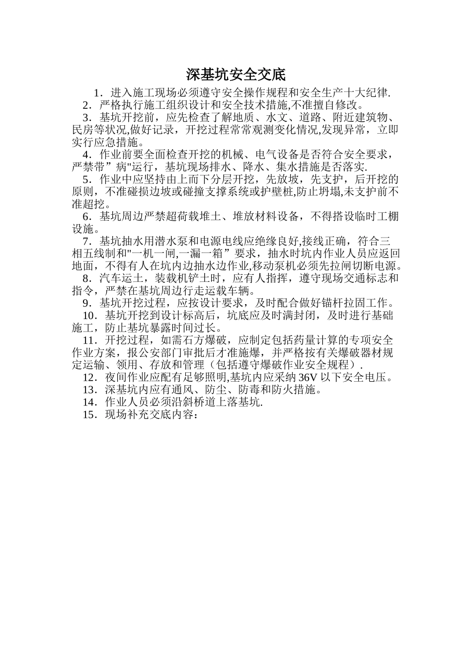 深基坑安全交底_第1页