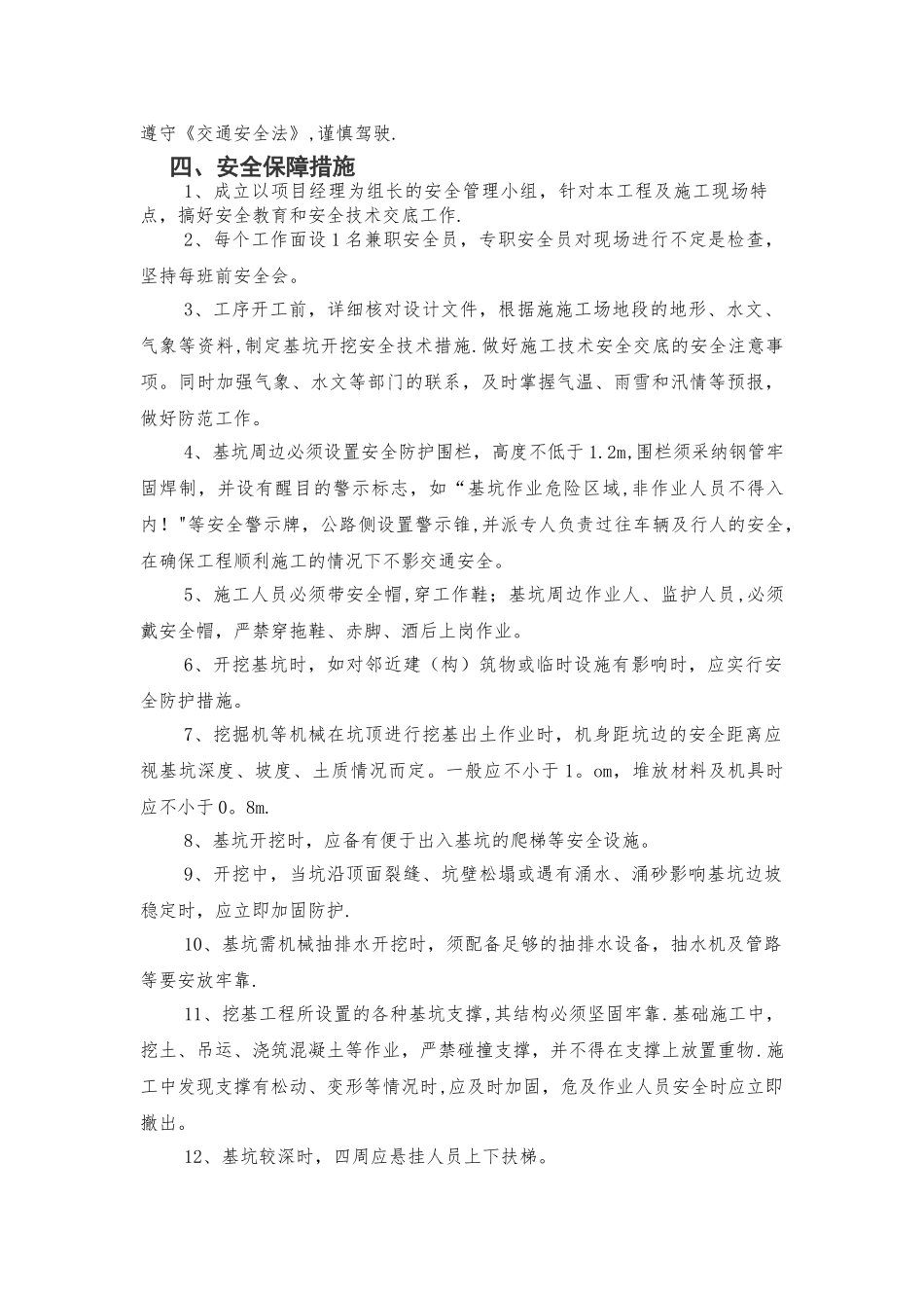 深基坑工程安全专项施工方案_第3页