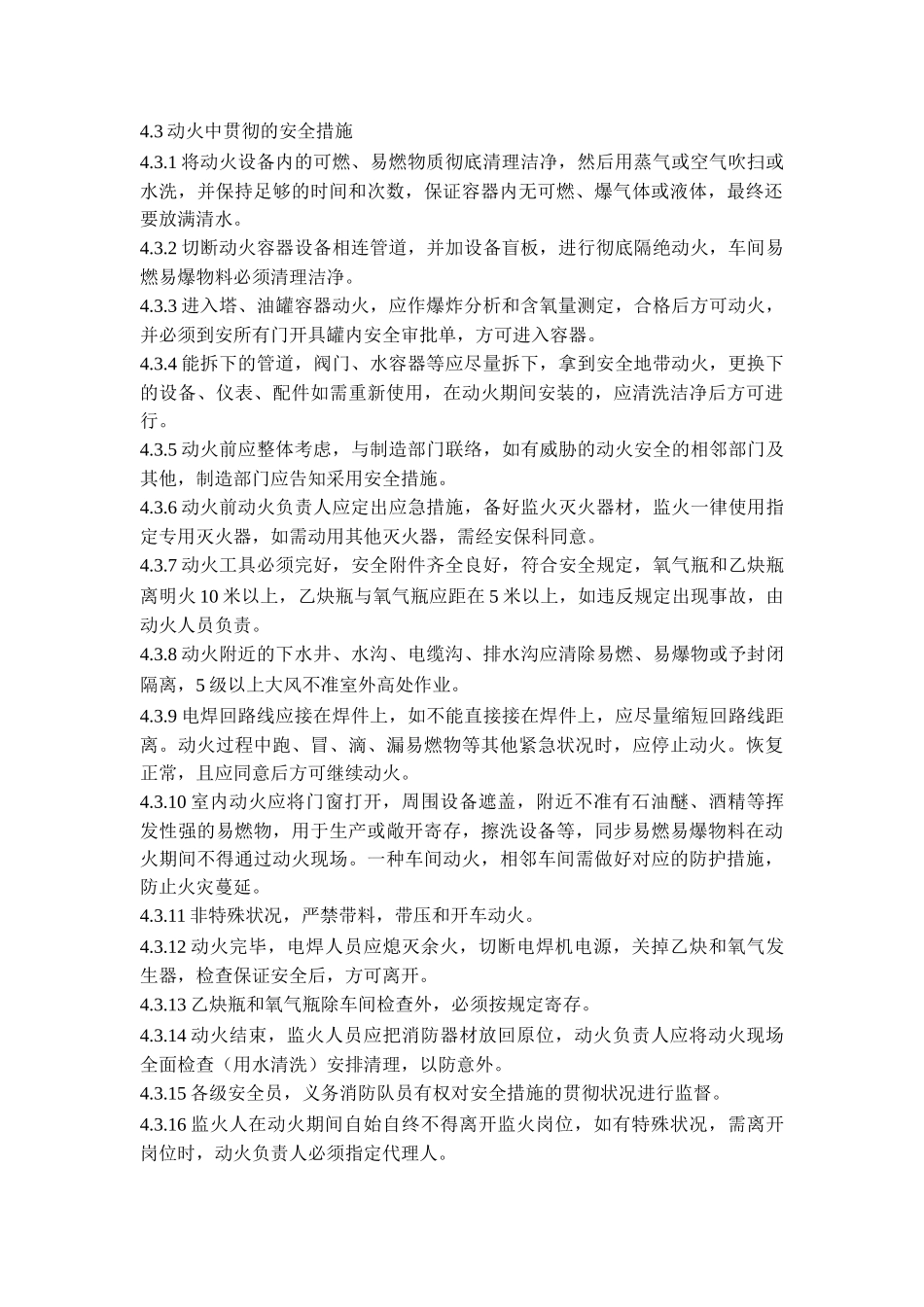 2025年八大作业安全作业管理制度_第2页