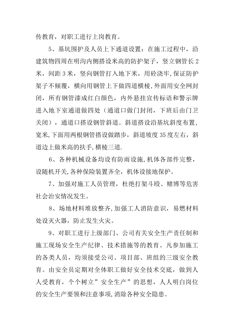 深基坑工程安全生产、文明施工、环境保护措施_第2页