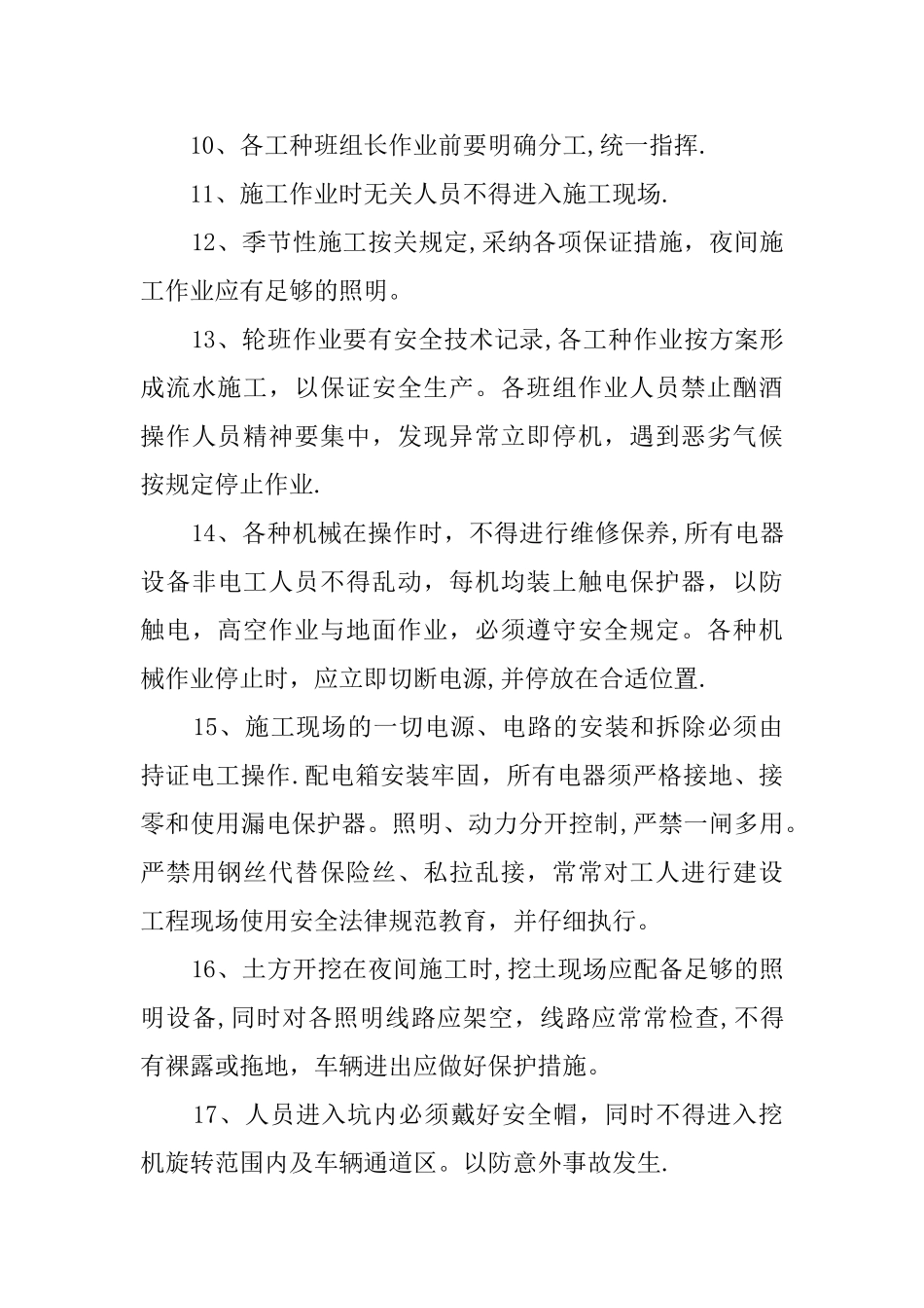 深基坑工程安全生产、文明施工、环境保护措施_第3页