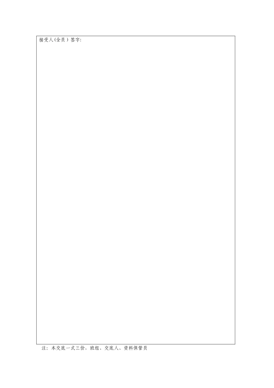 深基坑工程安全技术交底_第2页