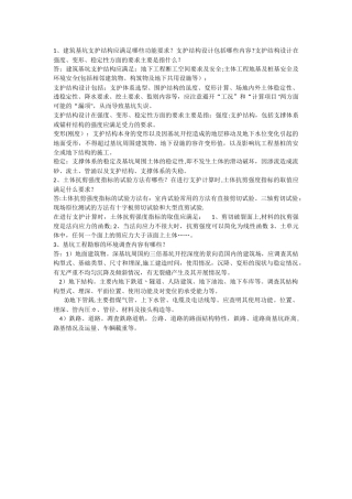 深基坑工程技术2