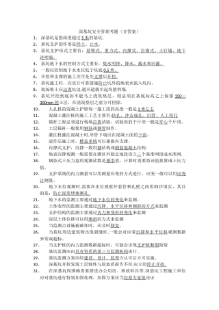 深基坑安全考题