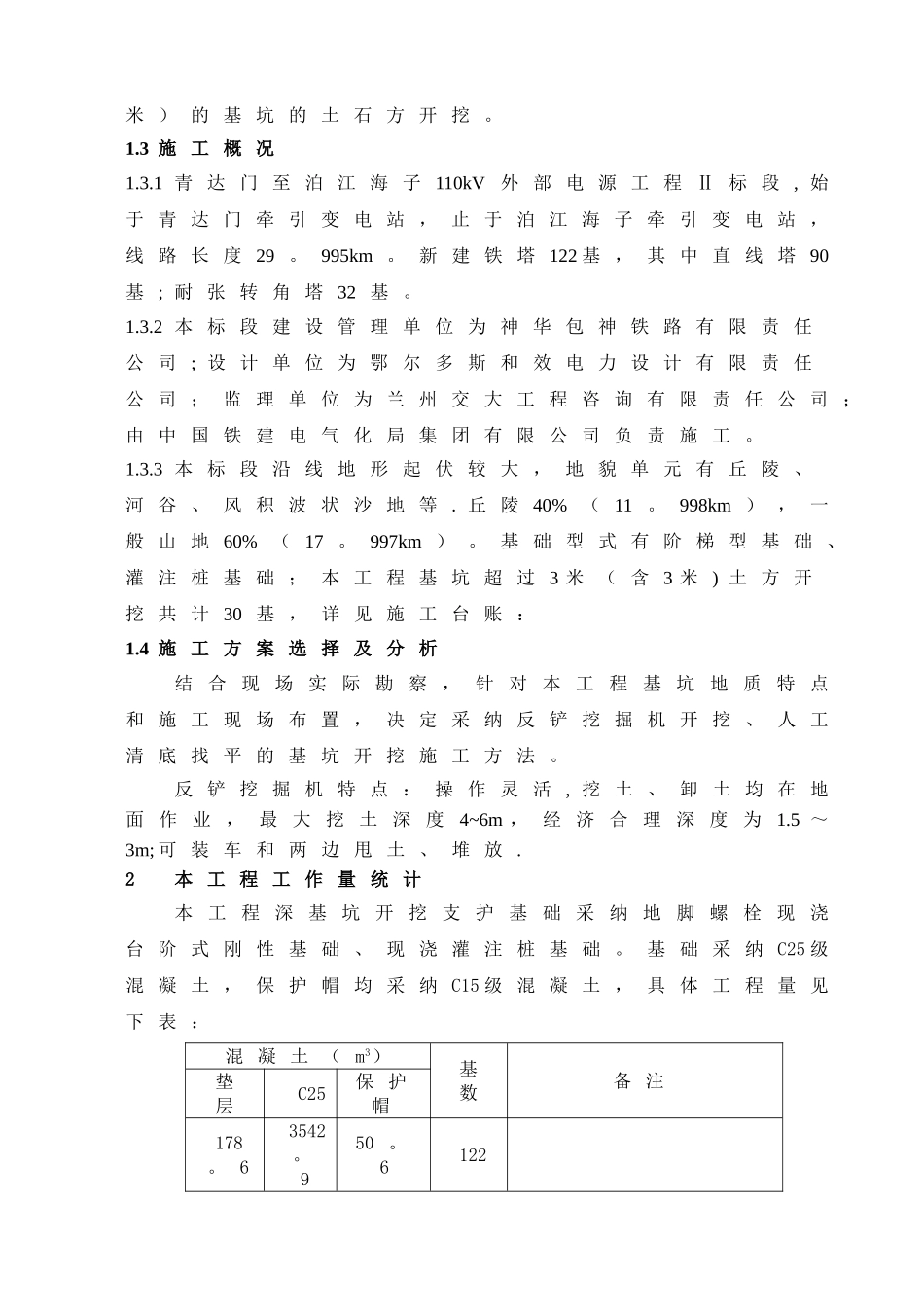 深基坑工程施工方案_第2页
