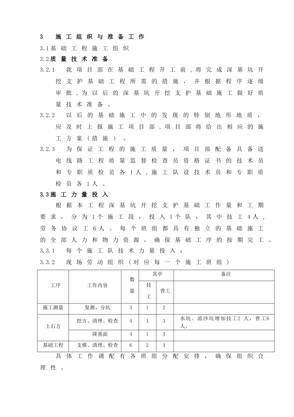 深基坑工程施工方案_第3页