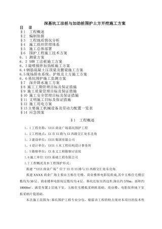 深基坑工法桩与加劲桩围护土方开挖施工方案