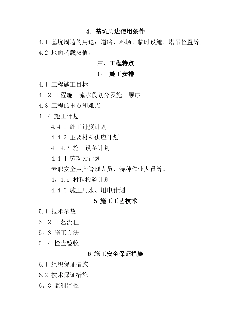 深基坑工程专项施工方案的主要内容_第3页