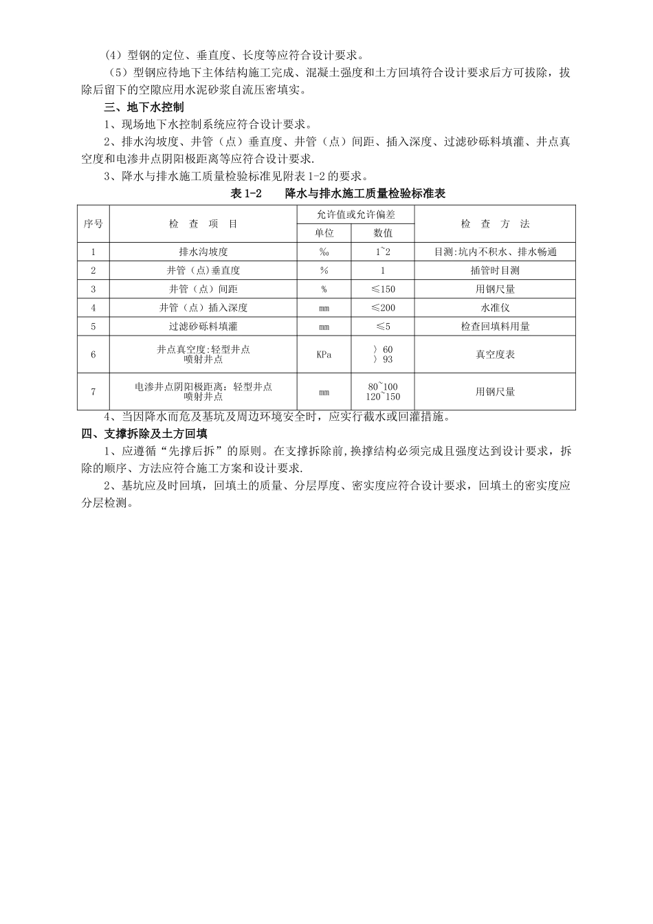 深基坑工程的实体质量控制要求_第3页