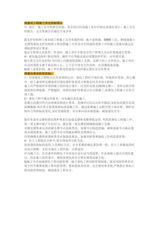 深基坑工程施工安全控制要点