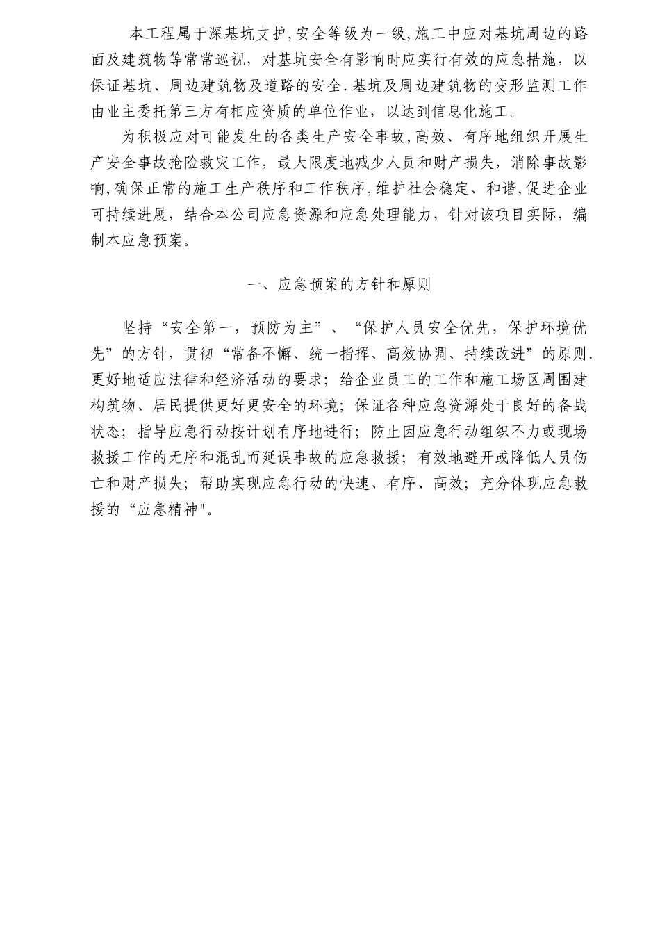 深基坑应急救援预案_第2页