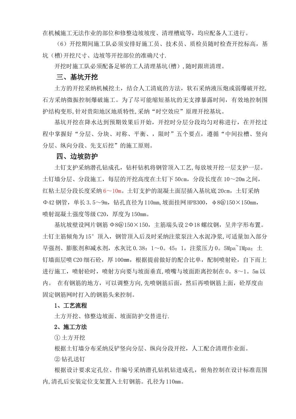 深基坑开挖与支护施工作业指导书_第2页