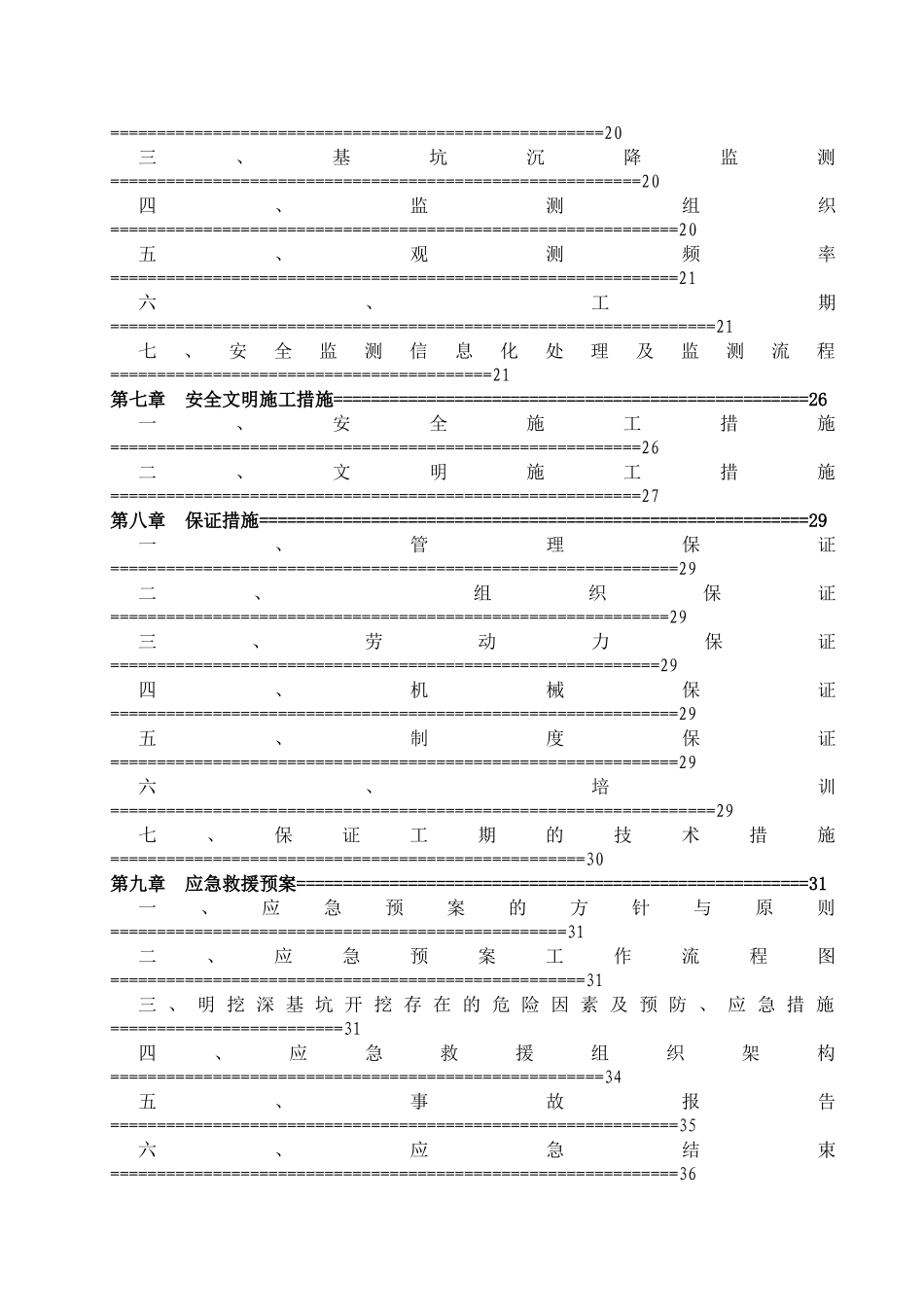 深基坑开挖专项施工方案专家论证_第2页