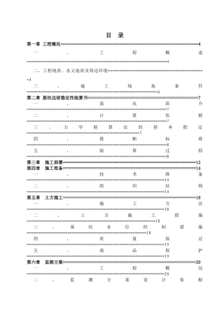 深基坑开挖专项施工方案专家论证