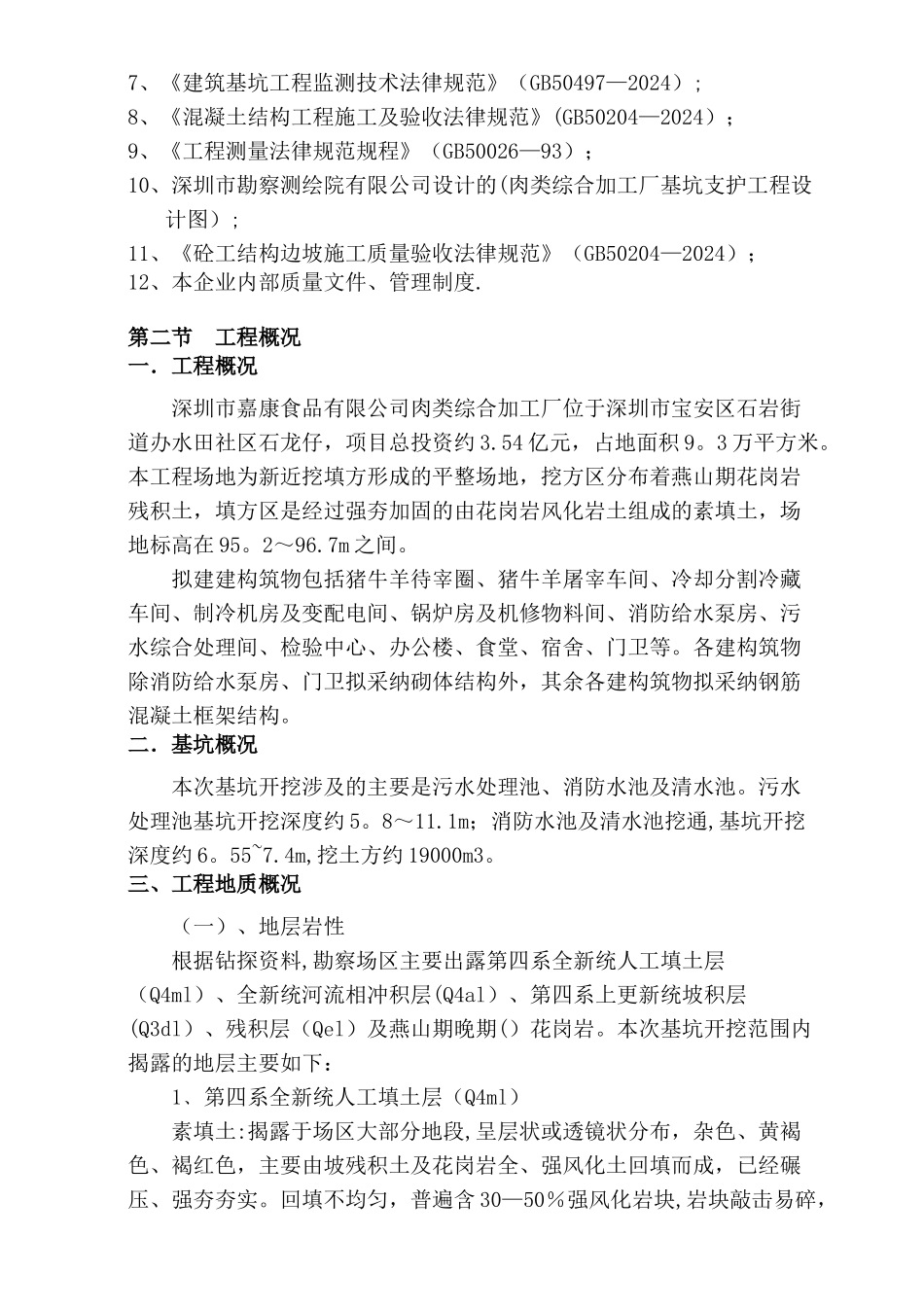 深基坑开挖及支护施工方案_第2页