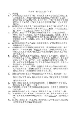 深基坑工程考试试题答案