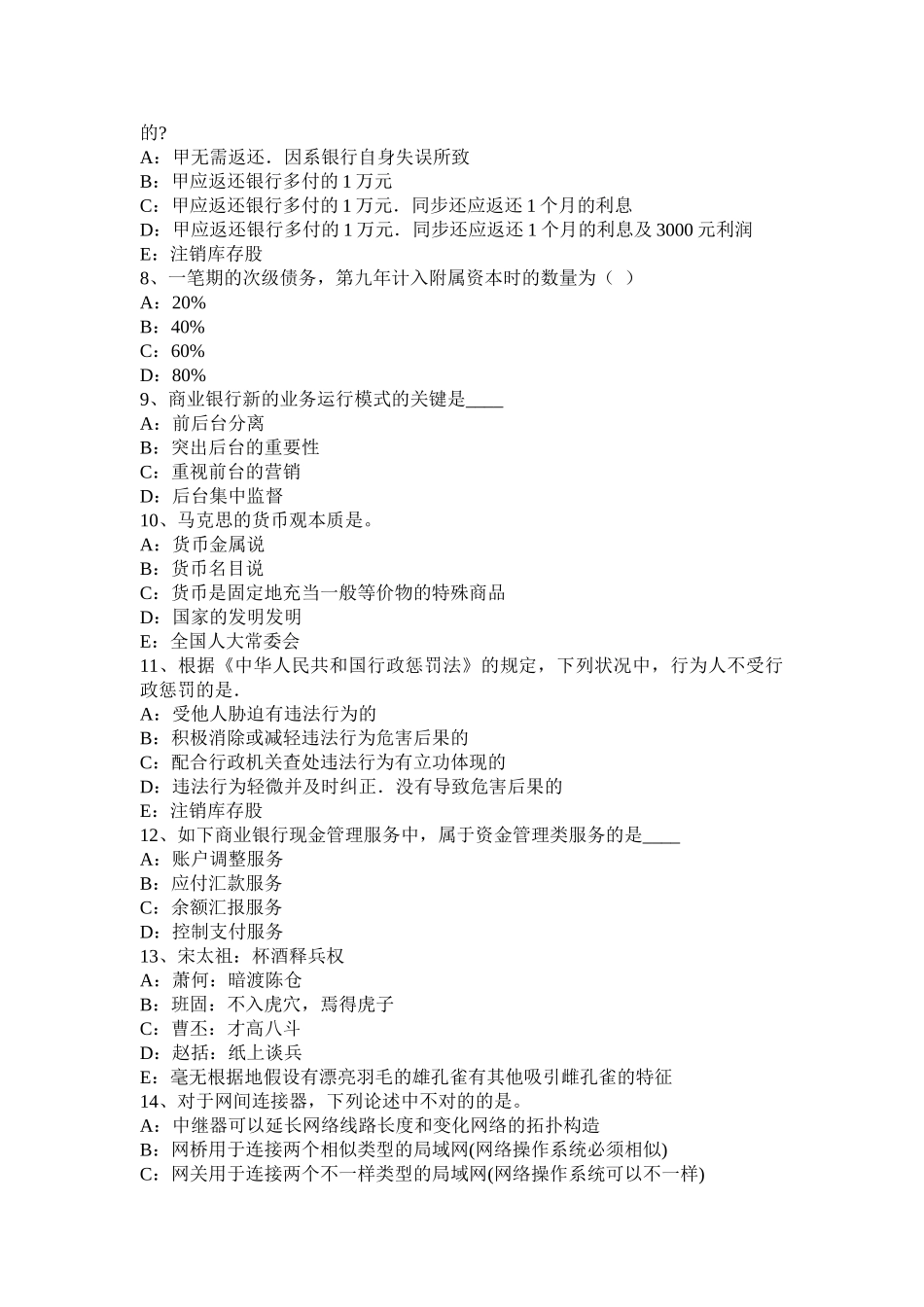 2025年天津银行招聘会计基础知识会计档案试题_第2页