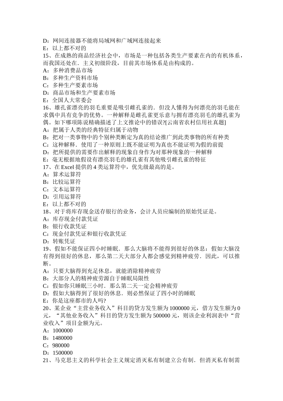 2025年天津银行招聘会计基础知识会计档案试题_第3页