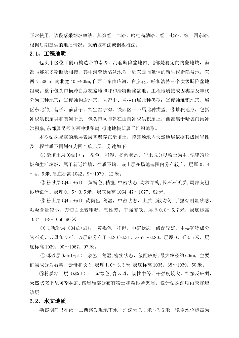 深基坑开挖安全专项施工方案_第3页