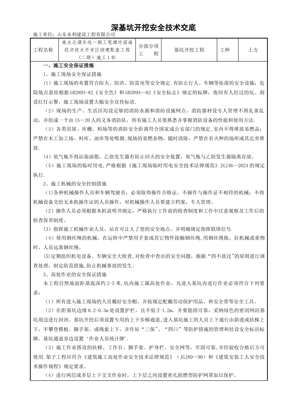 深基坑开挖安全技术交底_第1页