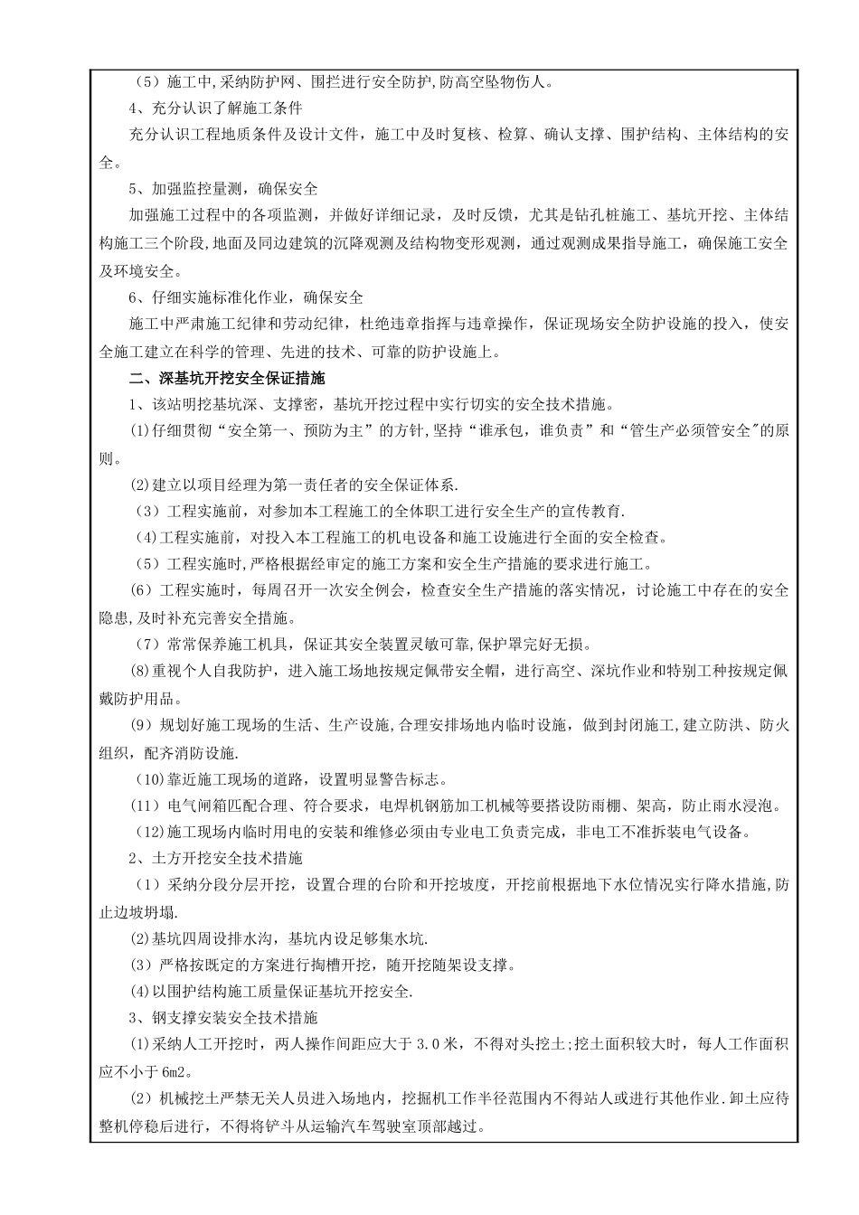 深基坑开挖安全技术交底_第2页