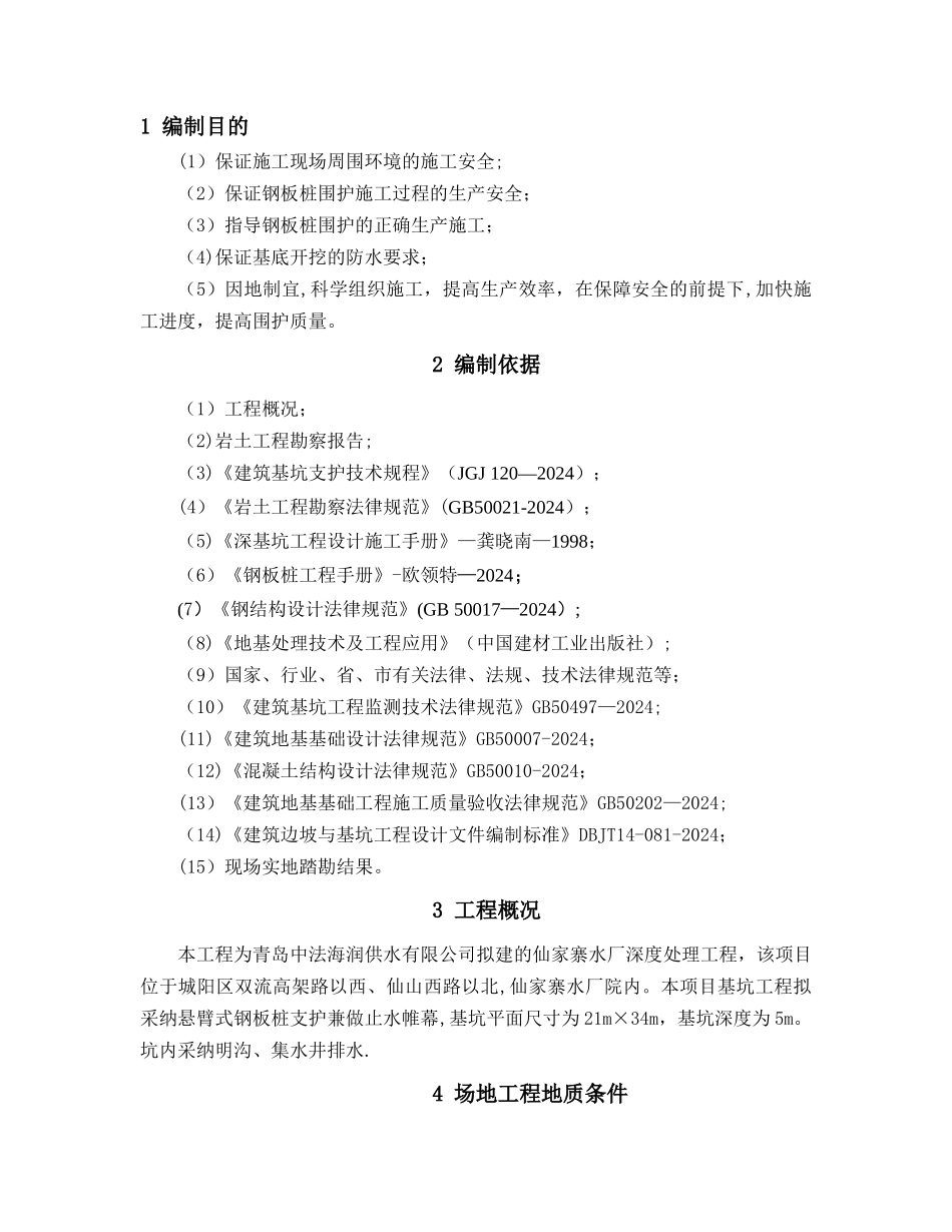 深基坑工程钢板桩施工方案_第2页