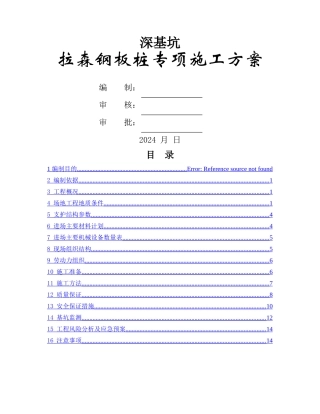 深基坑工程钢板桩施工方案