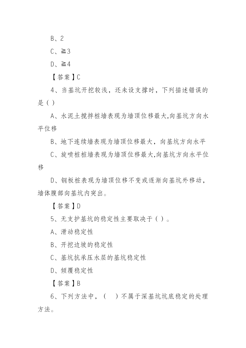 深基坑工程试题_第2页