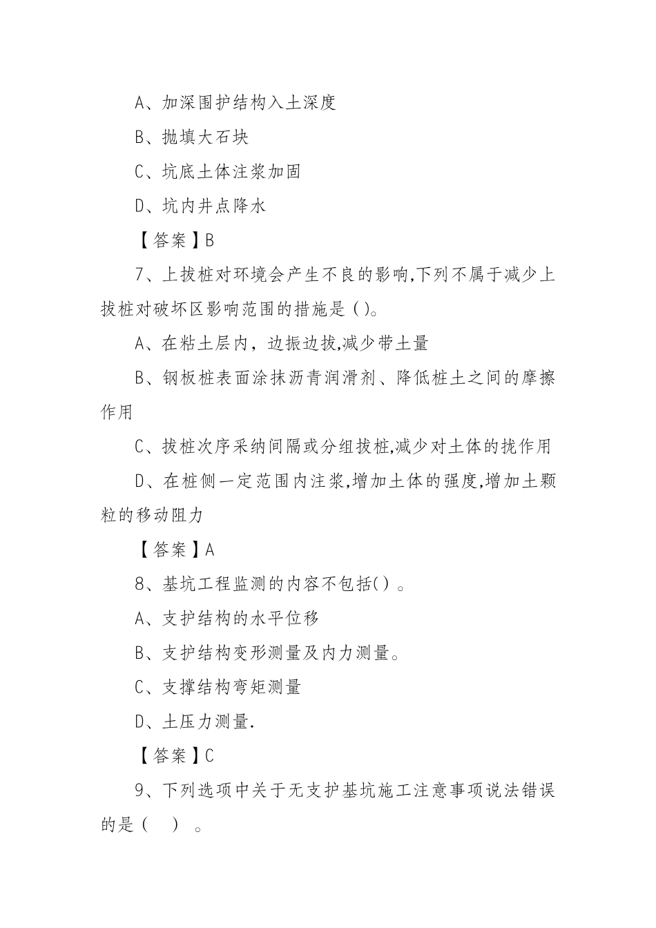 深基坑工程试题_第3页