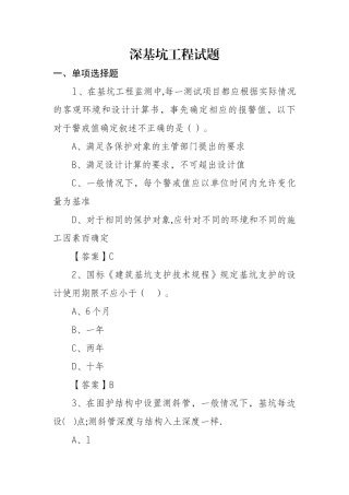 深基坑工程试题