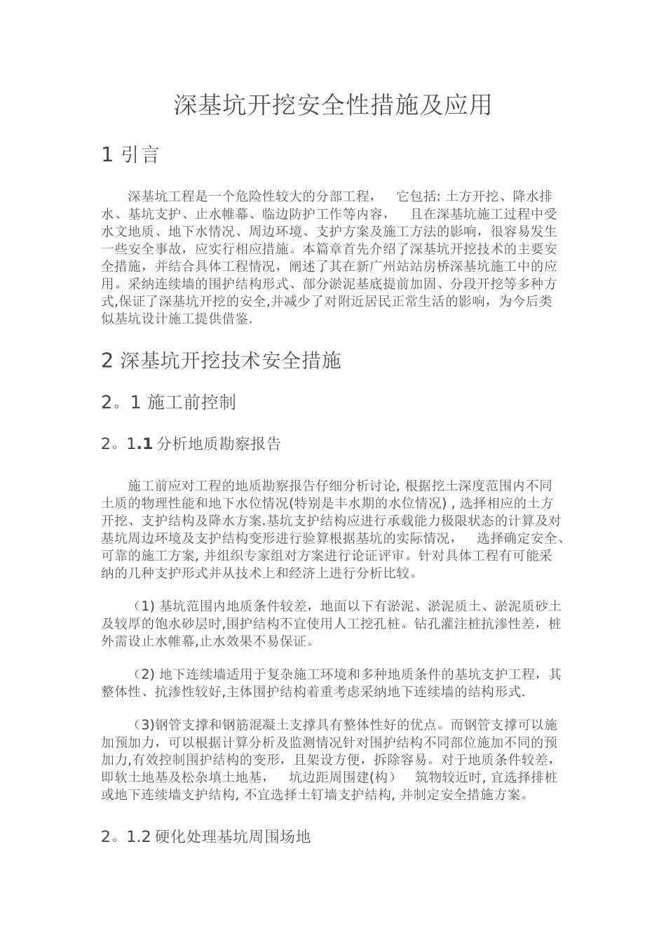 深基坑开挖安全性措施及应用_第1页