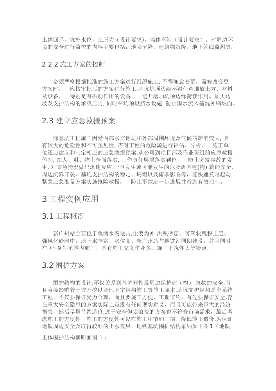 深基坑开挖安全性措施及应用_第3页