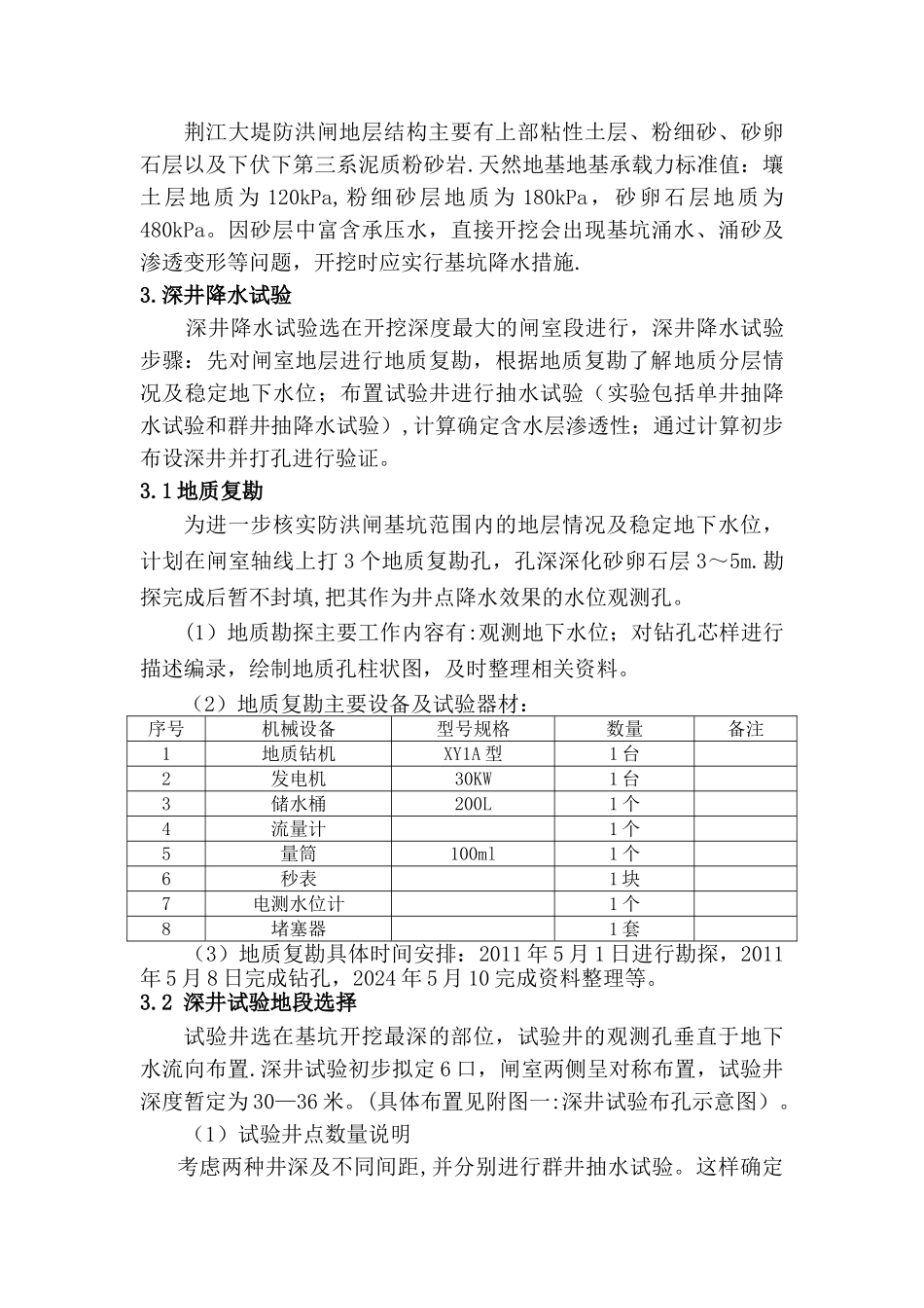 深基坑开挖井点降水试验方案_第2页